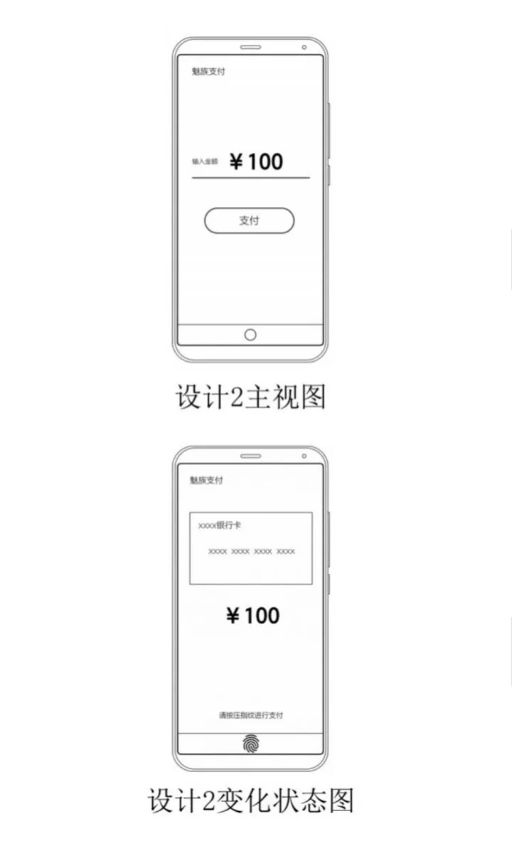 meizu on screen patent c