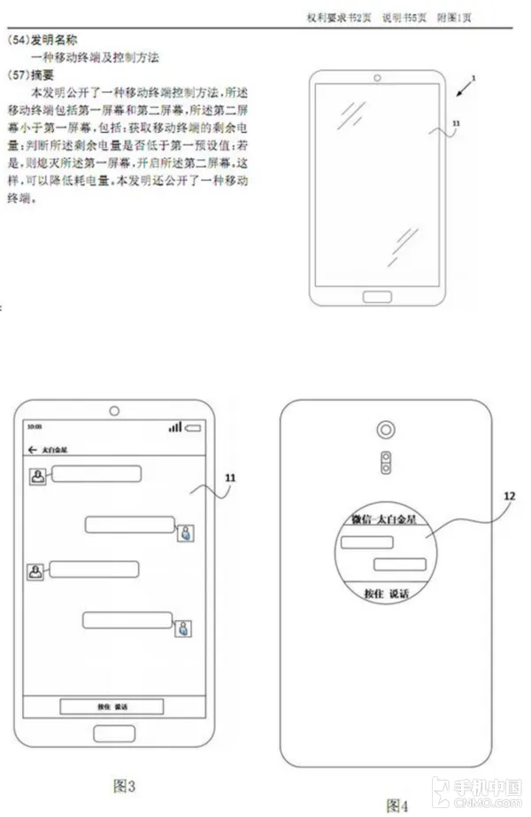 meizu patent wyswietlacz