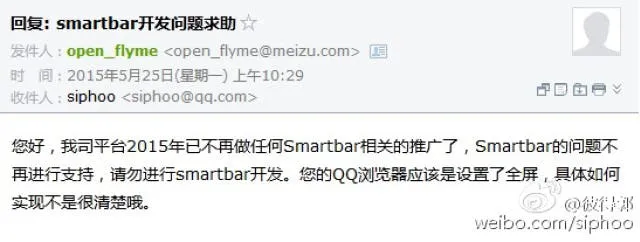 meizu smartbar
