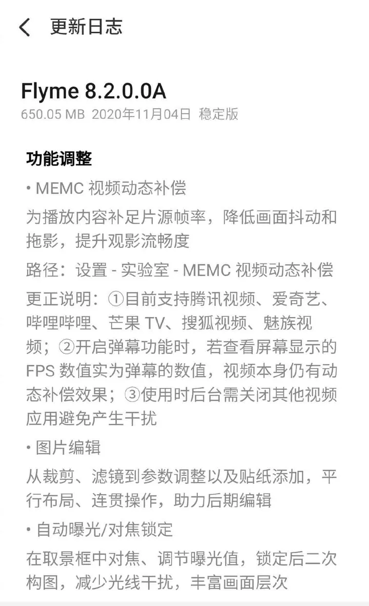 meizu update