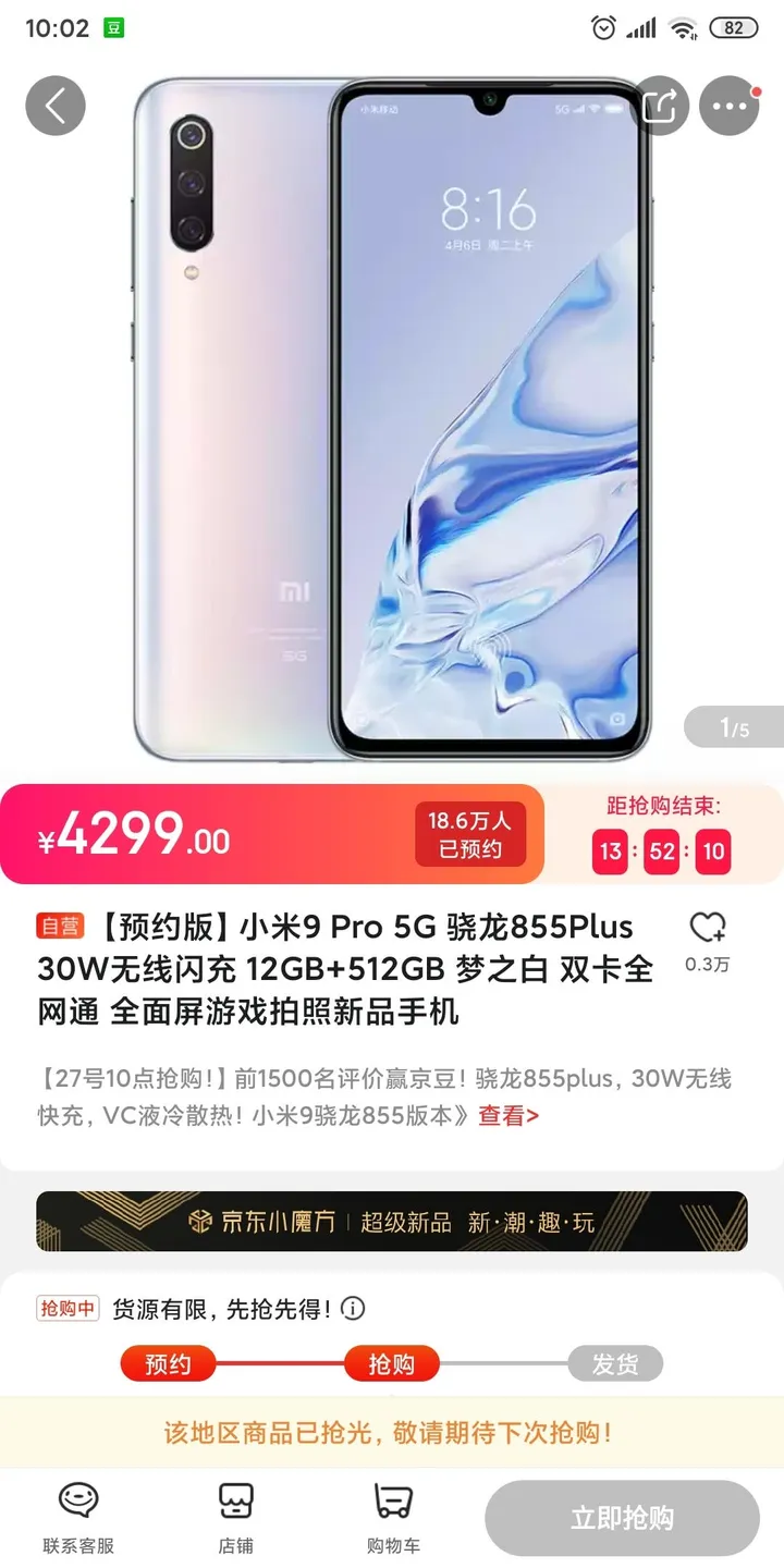mi 9 pro 5g b