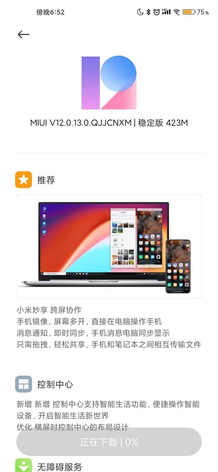 miui 12