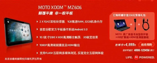 moto xoom china price