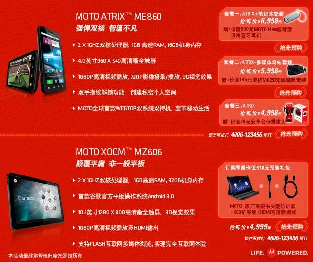 motorola atrix and xoom pricing