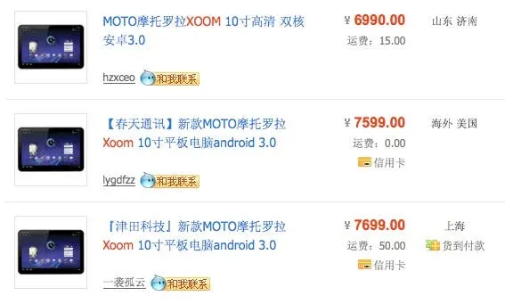 motorola xoom price china