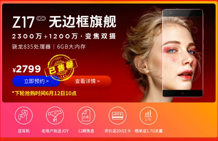 nubia z17