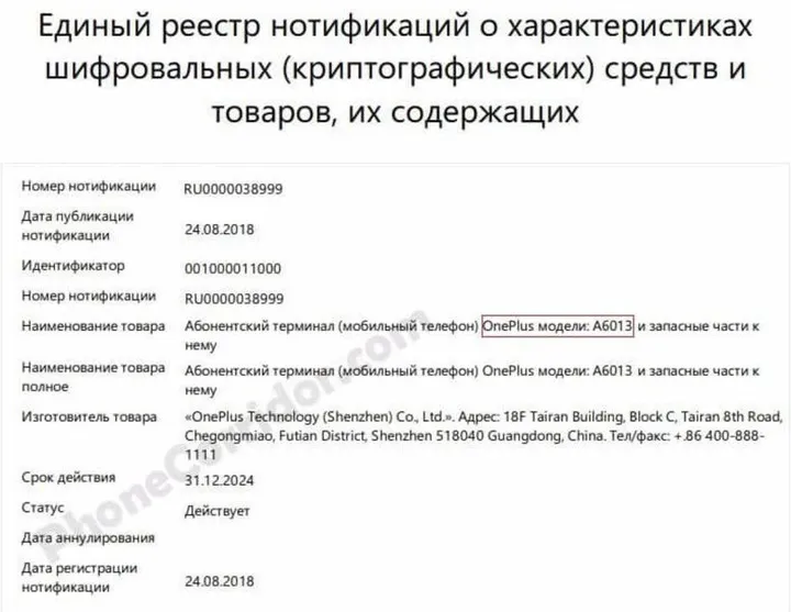 oneplus 6t certification