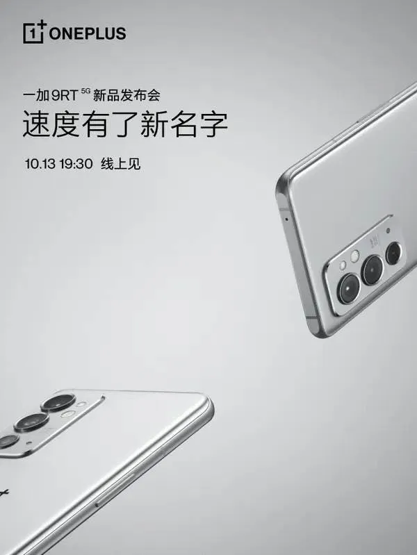 oneplus 9rt china launch teaser invite