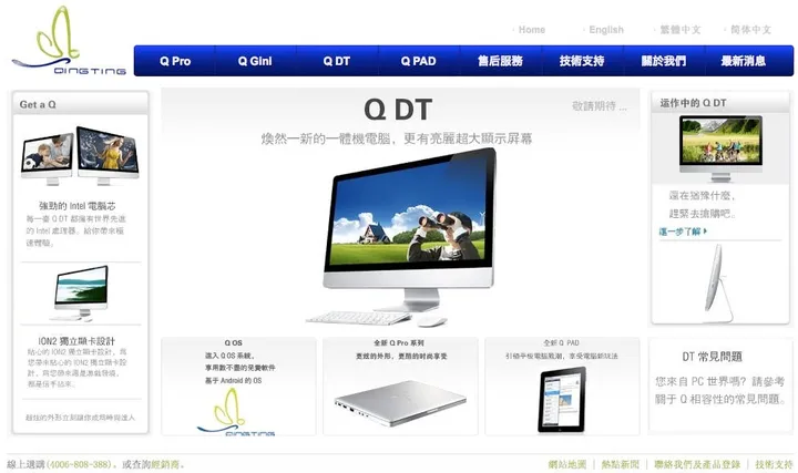 qingting qdt