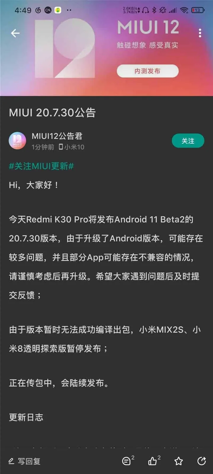 redmi k30 miui 12 p