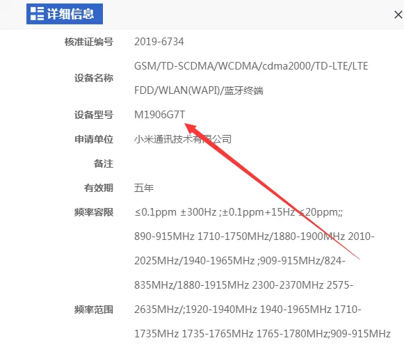 redmi new phone miit august 2019