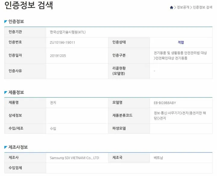 samsung eb bg988aby cert