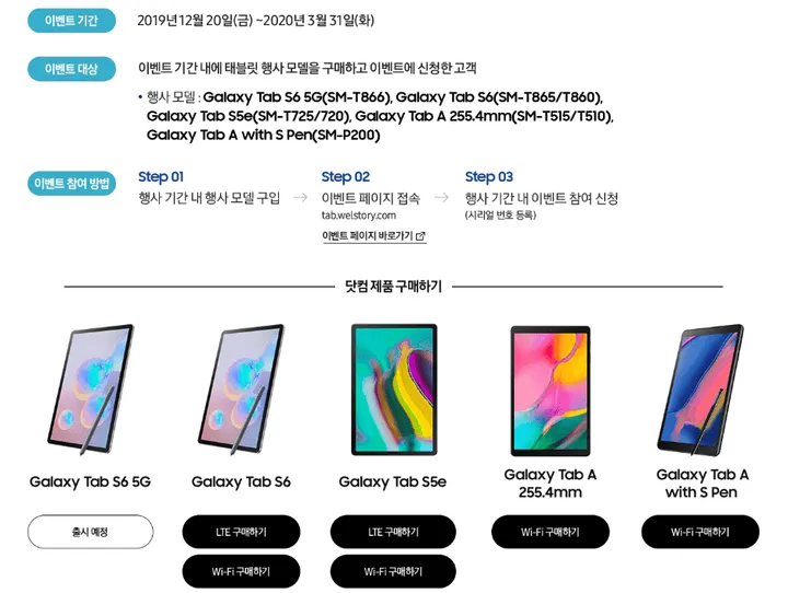 samsung galaxy tab s6 promotion listing