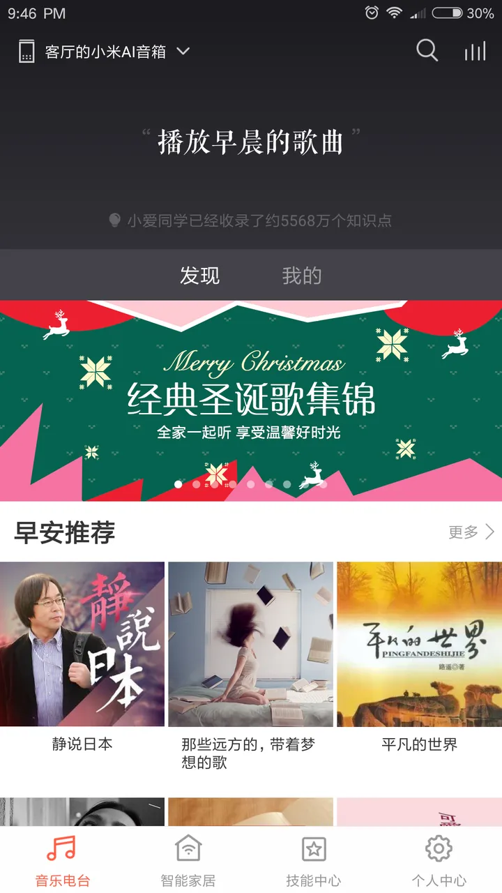 screenshot 2017 12 25 21 46 16 408 comxiaomimico