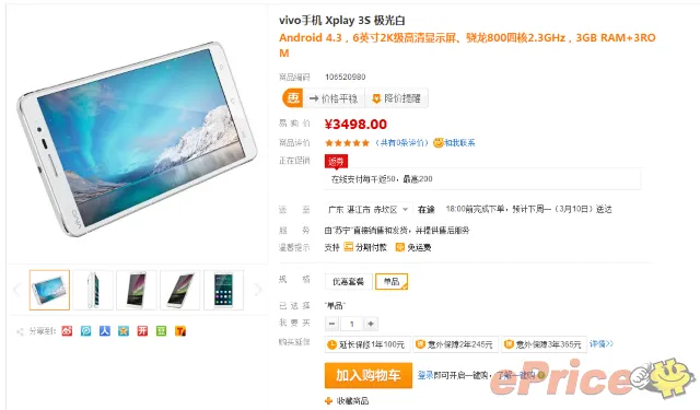 vivo xplay 3s price