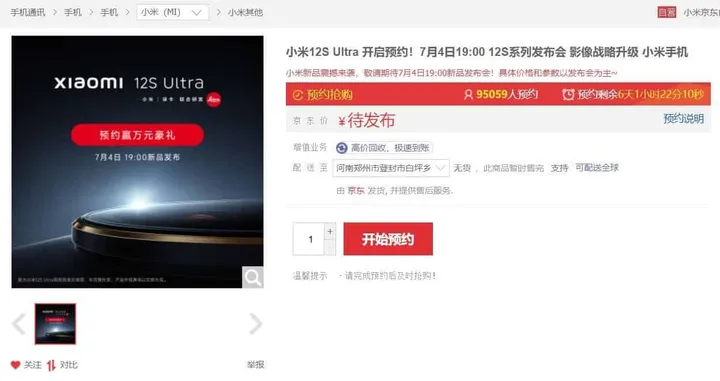 xiaomi 12s ultra