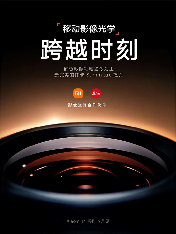 xiaomi 14 series announcement