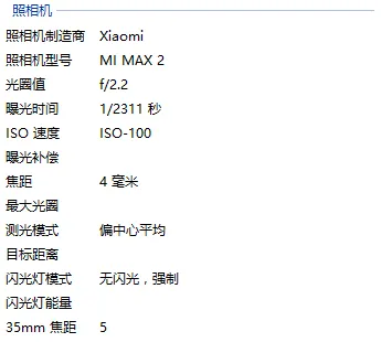 xiaomi mi max 2 camera details