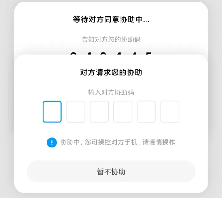 xiaomi miui 12 remote assistance c