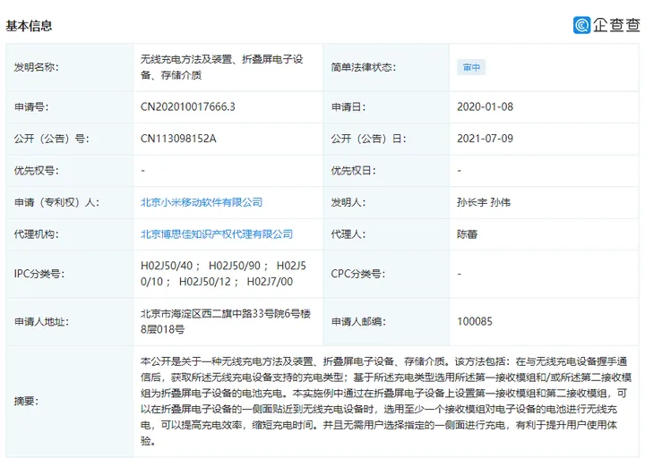 xiaomi patent