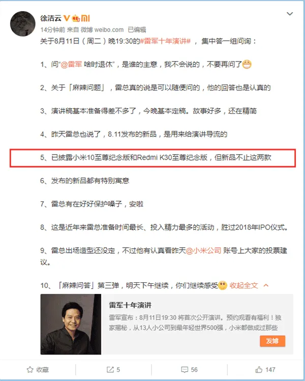 xiaomi product aug 11