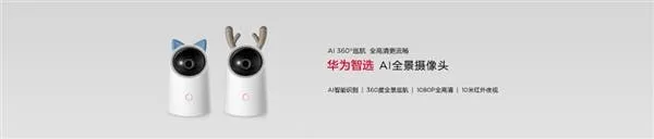 huawei smart home f