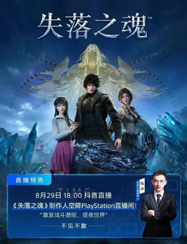 Lost Soul Aside PlayStation China Hero Project