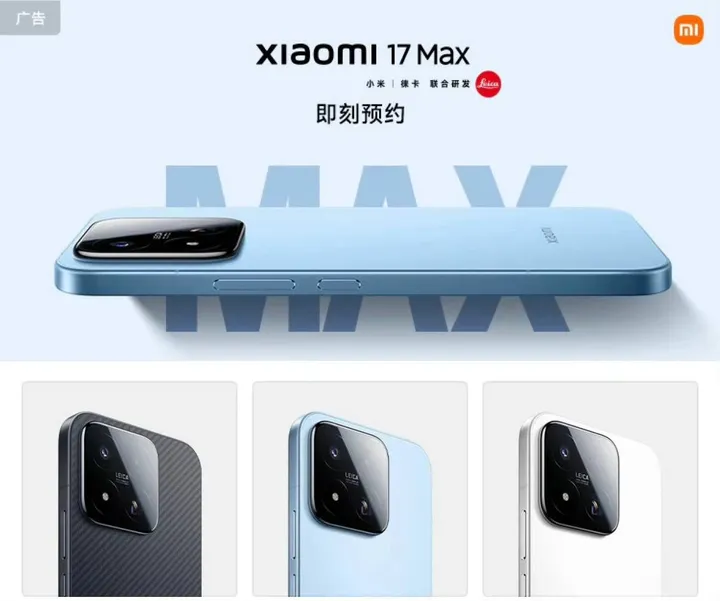 Xiaomi_17_Max_teaser_1778656776940