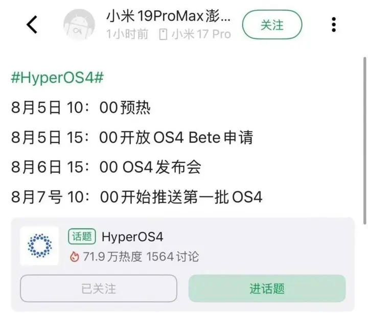 Xiaomi_HyperOS_4_beta_release_date_leak_1024x871_1785911446455