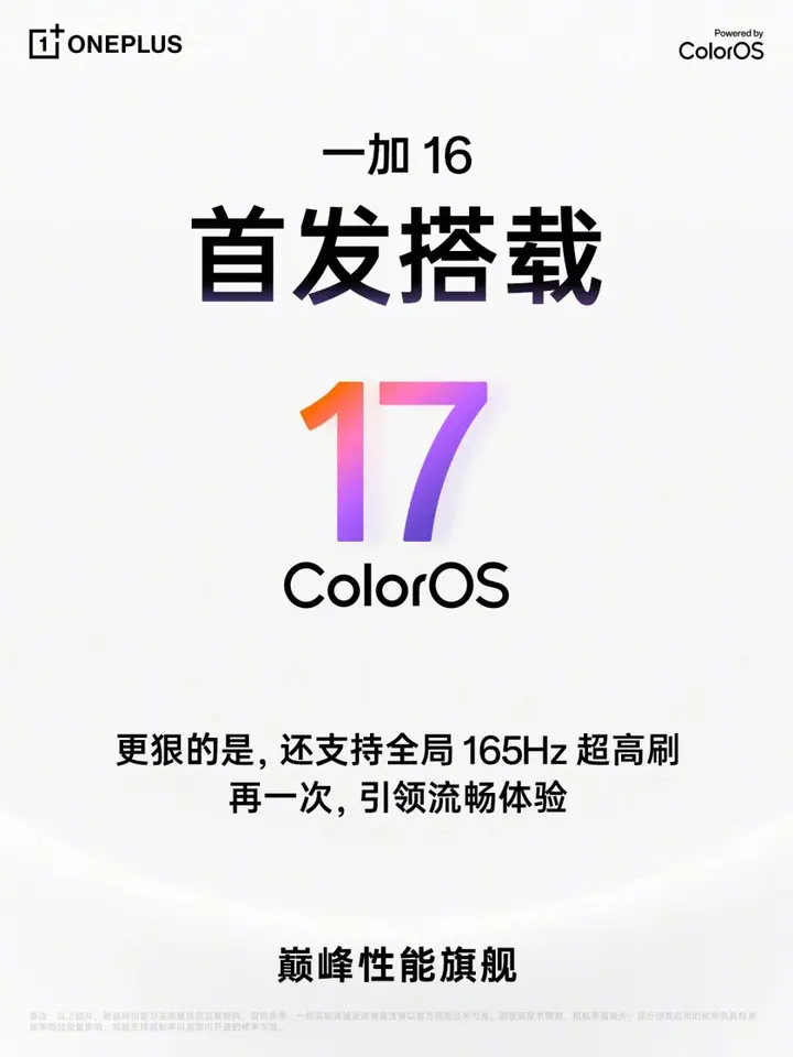 OnePlus_16_launch_teased_165Hz_system_wide_refres_1789629076868