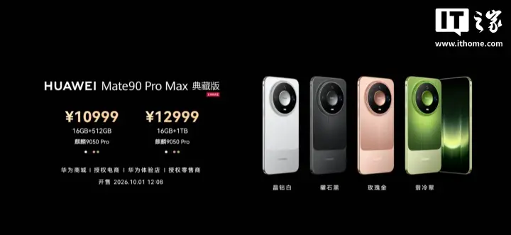 huawei-mate90-pro-max-1
